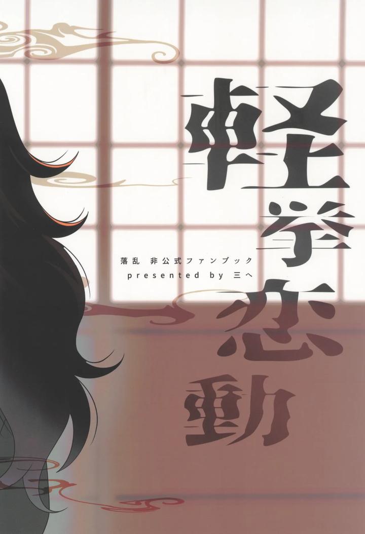 Nintama Rantarou Dj – Keikyo koi dou by BIBIMBA (Sane) [JP] page 34