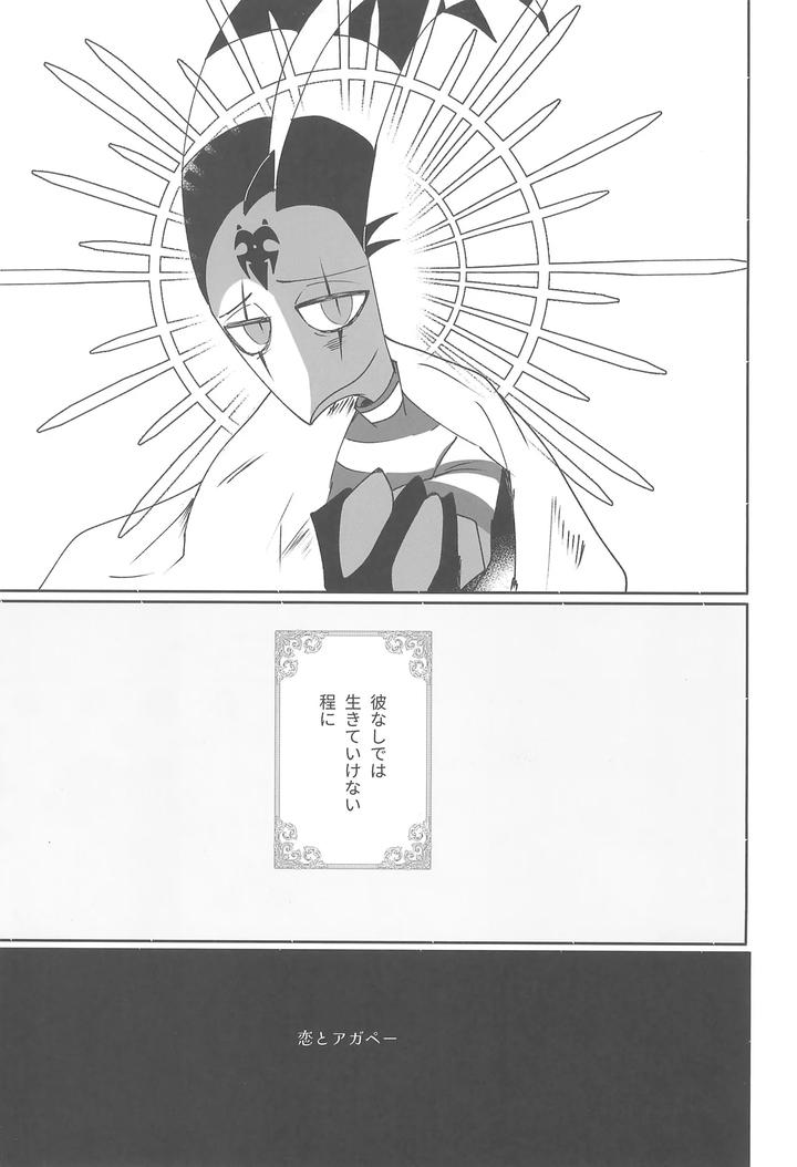 Helluva Boss Dj – Koi to Agape by Spider Lily (Riko.T) [JP] page 9