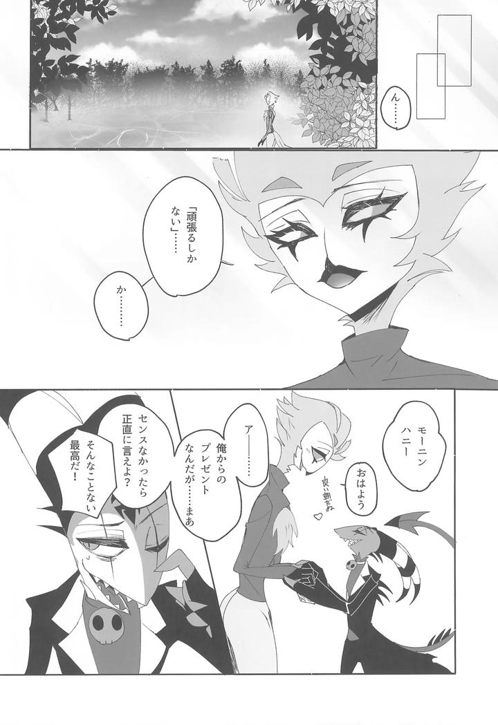 Helluva Boss Dj – Koi to Agape by Spider Lily (Riko.T) [JP] page 24