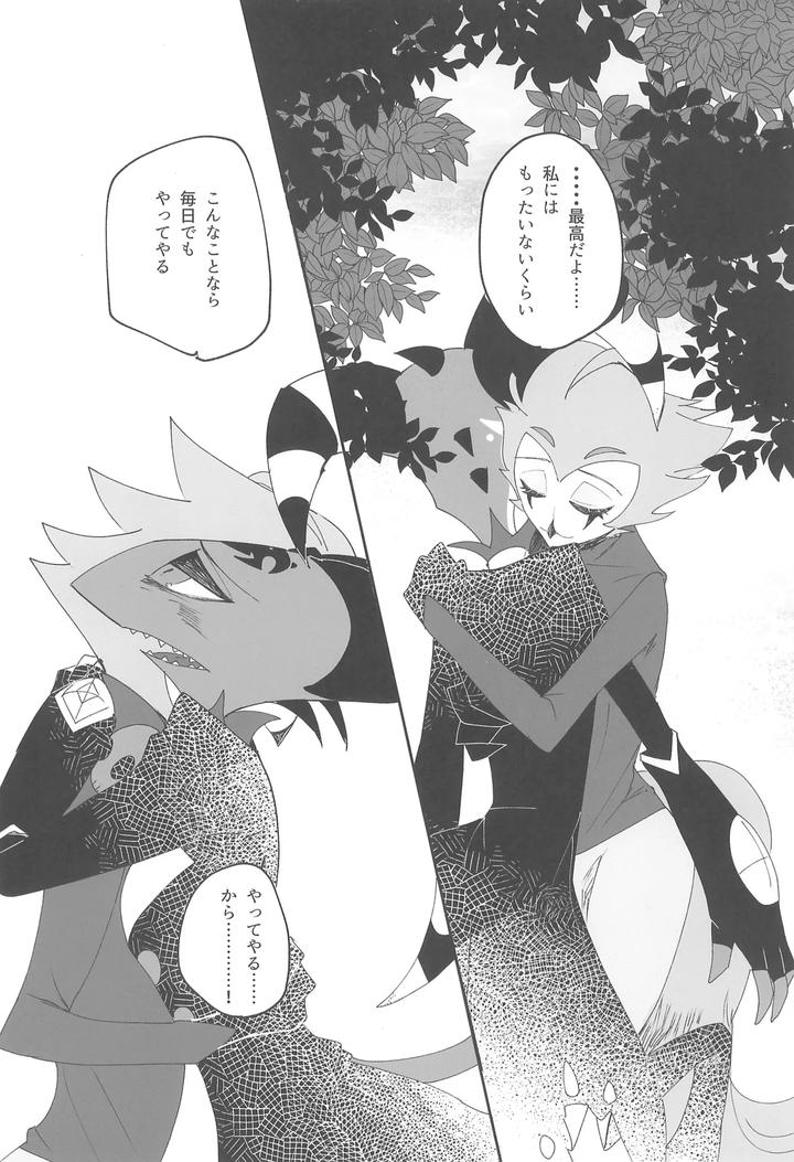 Helluva Boss Dj – Koi to Agape by Spider Lily (Riko.T) [JP] page 25