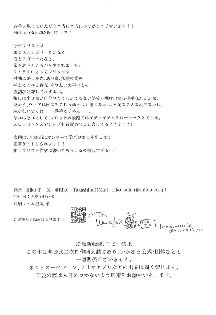 Helluva Boss Dj – Koi to Agape by Spider Lily (Riko.T) [JP] page 26