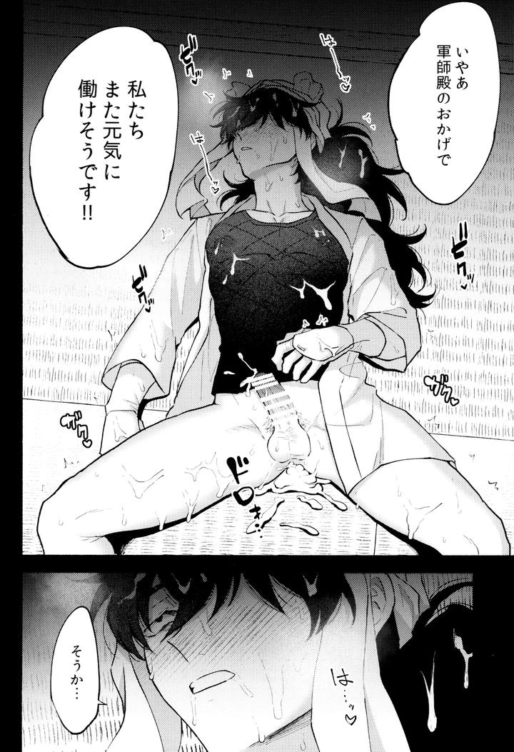 Nintama Rantarou Dj – Kongan by invitro (Ninomae) [JP] page 12