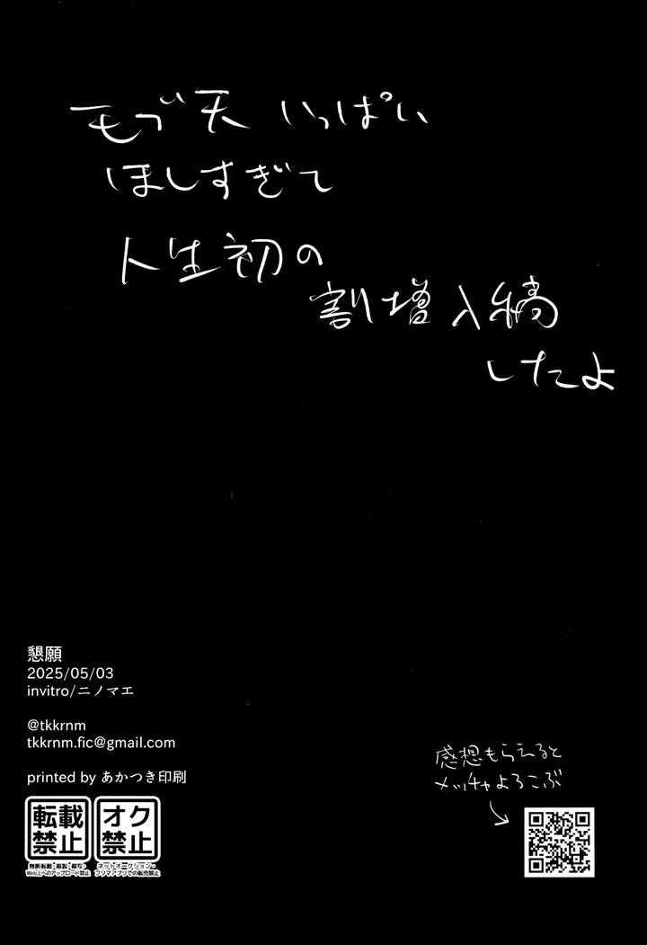 Nintama Rantarou Dj – Kongan by invitro (Ninomae) [JP] page 14