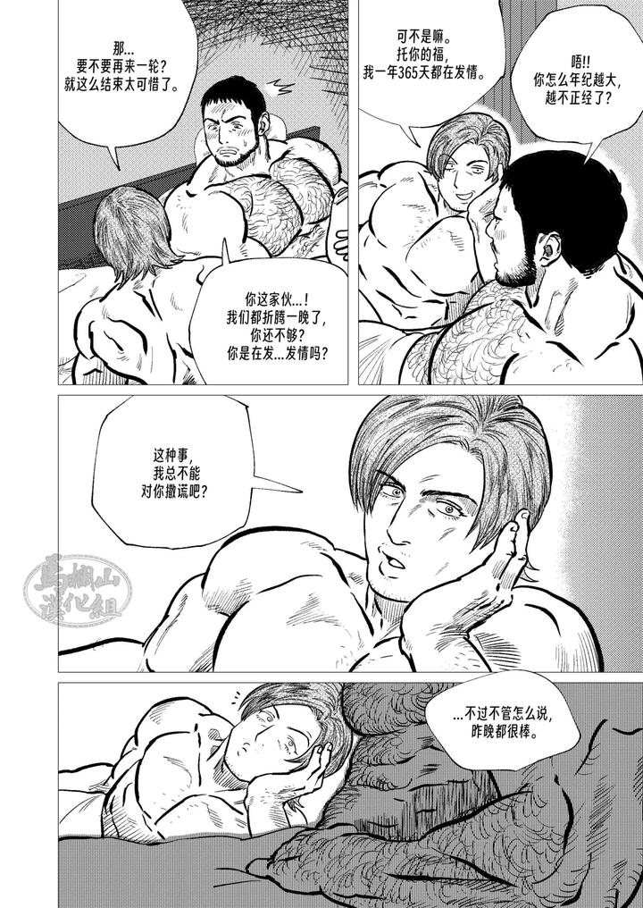 Resident Evil Dj – Leon × Chris by dyomi [Chn] page 38