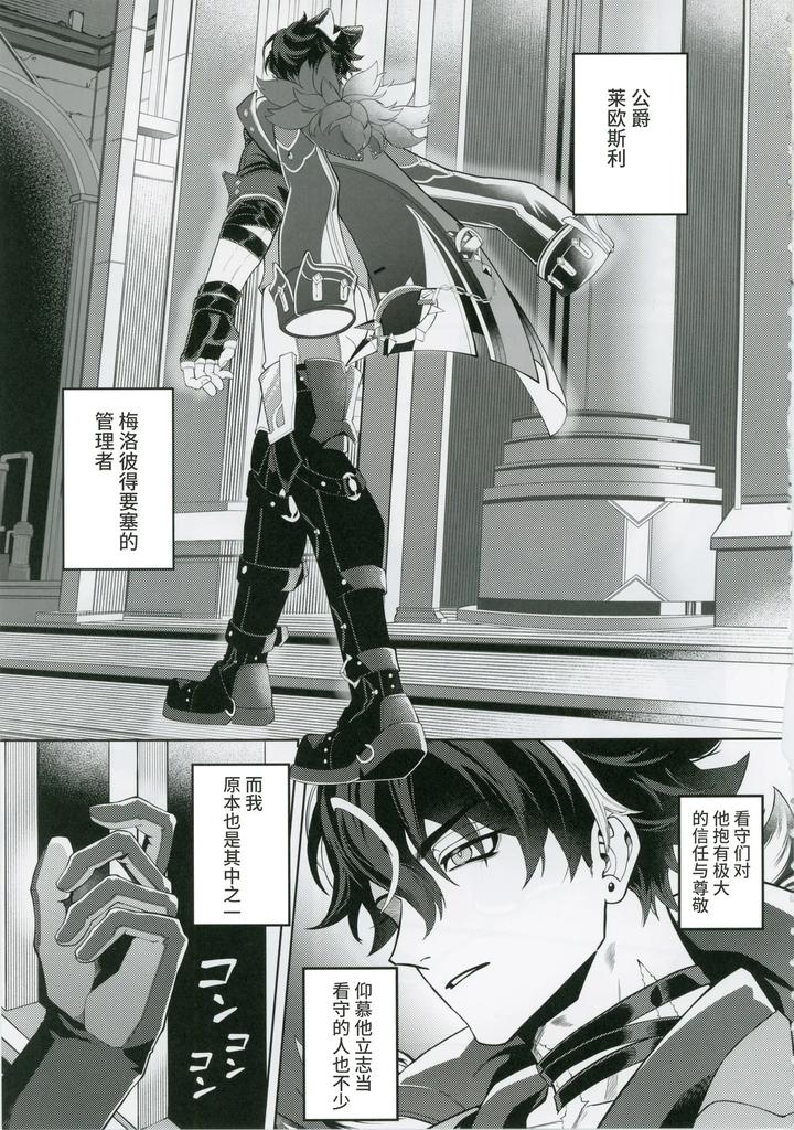 Genshin Impact Dj – L’homme de Perdition by escalade (npnpnp) [Chn] page 2