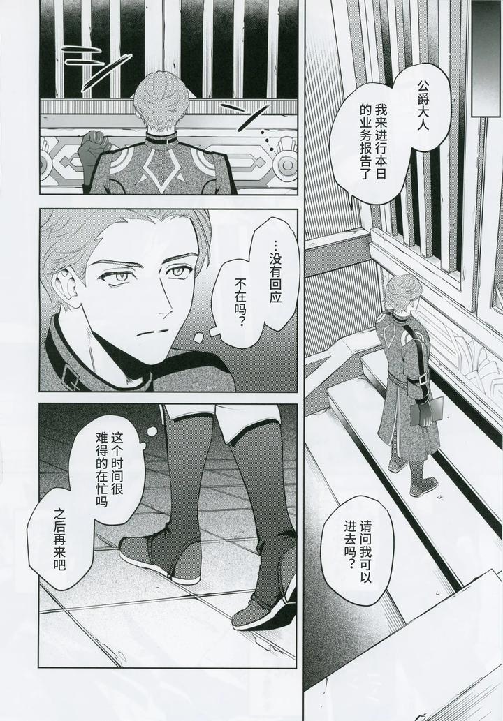 Genshin Impact Dj – L’homme de Perdition by escalade (npnpnp) [Chn] page 3