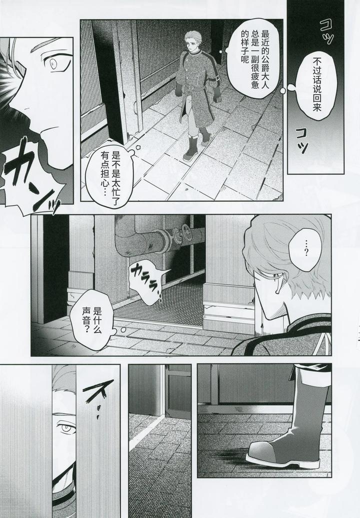 Genshin Impact Dj – L’homme de Perdition by escalade (npnpnp) [Chn] page 4