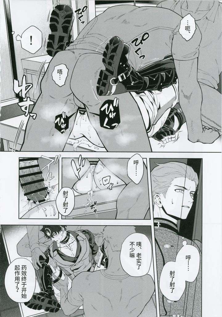 Genshin Impact Dj – L’homme de Perdition by escalade (npnpnp) [Chn] page 5