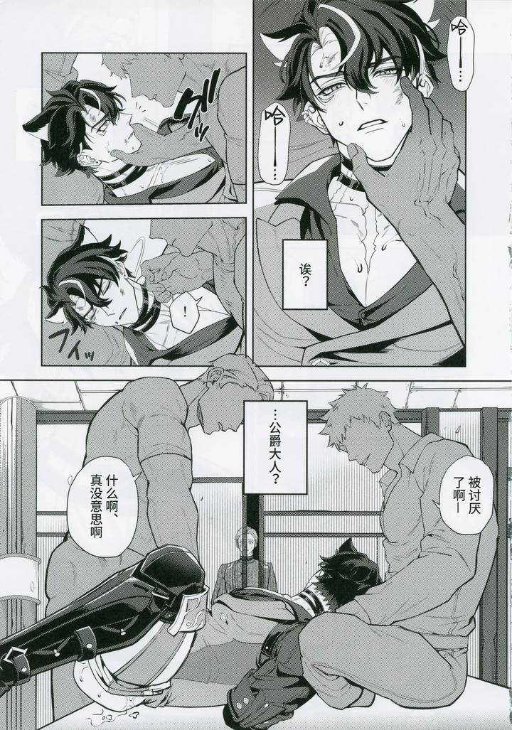 Genshin Impact Dj – L’homme de Perdition by escalade (npnpnp) [Chn] page 6