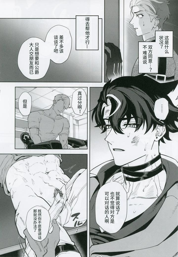 Genshin Impact Dj – L’homme de Perdition by escalade (npnpnp) [Chn] page 7