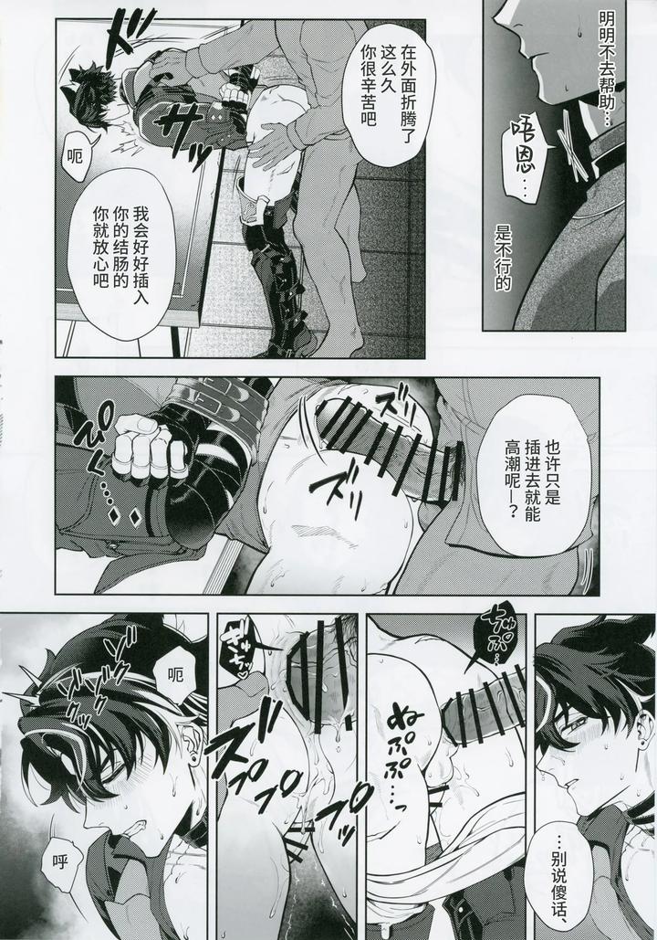 Genshin Impact Dj – L’homme de Perdition by escalade (npnpnp) [Chn] page 11