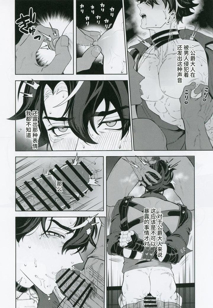 Genshin Impact Dj – L’homme de Perdition by escalade (npnpnp) [Chn] page 15