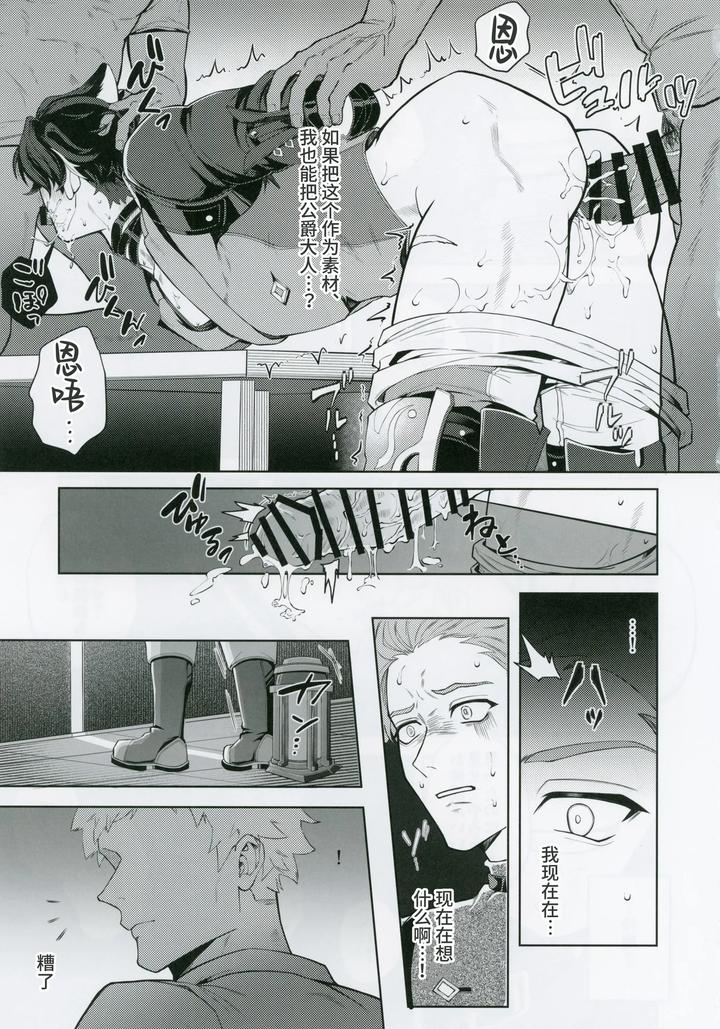 Genshin Impact Dj – L’homme de Perdition by escalade (npnpnp) [Chn] page 16