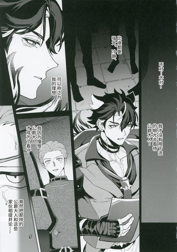 Genshin Impact Dj – L’homme de Perdition by escalade (npnpnp) [Chn] page 18