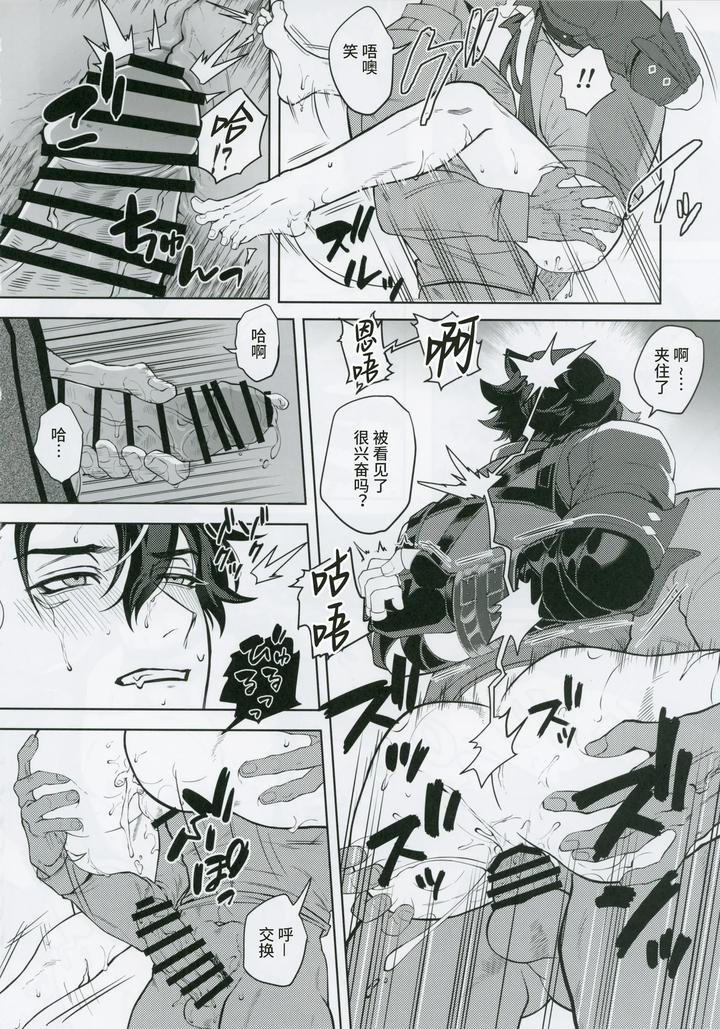 Genshin Impact Dj – L’homme de Perdition by escalade (npnpnp) [Chn] page 21