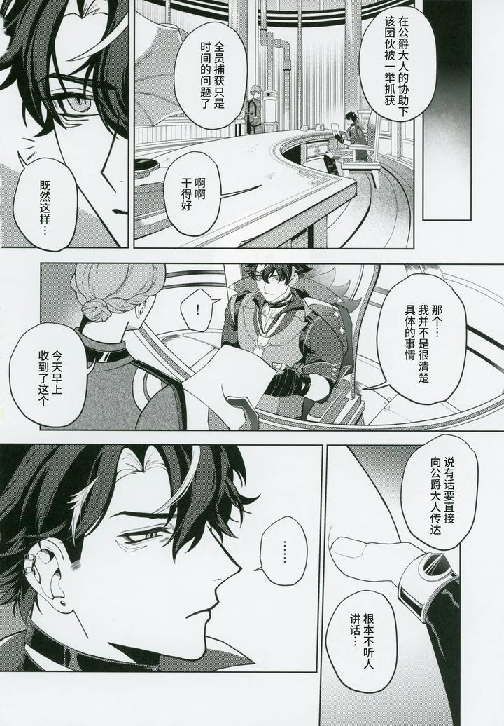 Genshin Impact Dj – L’homme de Perdition by escalade (npnpnp) [Chn] page 25