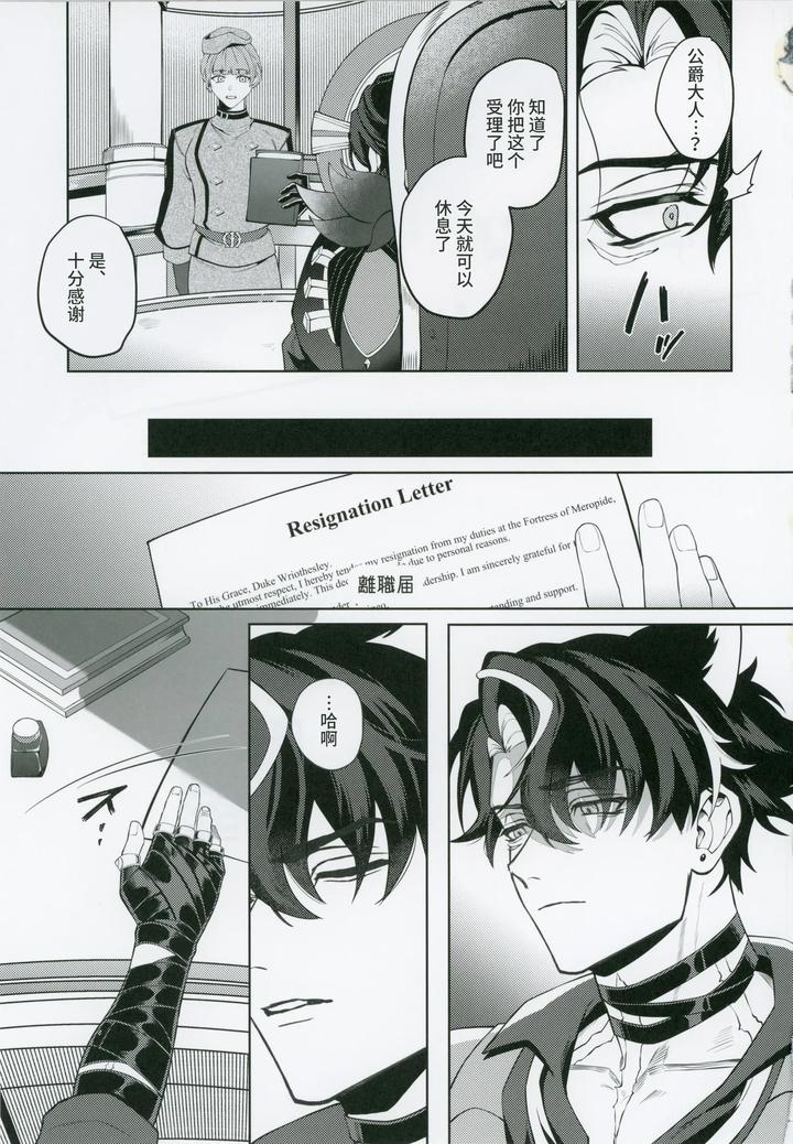 Genshin Impact Dj – L’homme de Perdition by escalade (npnpnp) [Chn] page 26