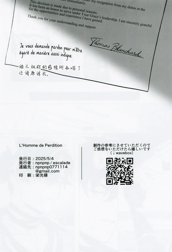 Genshin Impact Dj – L’homme de Perdition by escalade (npnpnp) [Chn] page 27