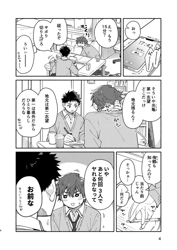 MIDDLER’S GUILT by Mugisabou (Kuromame Mugicha) [JP] page 4