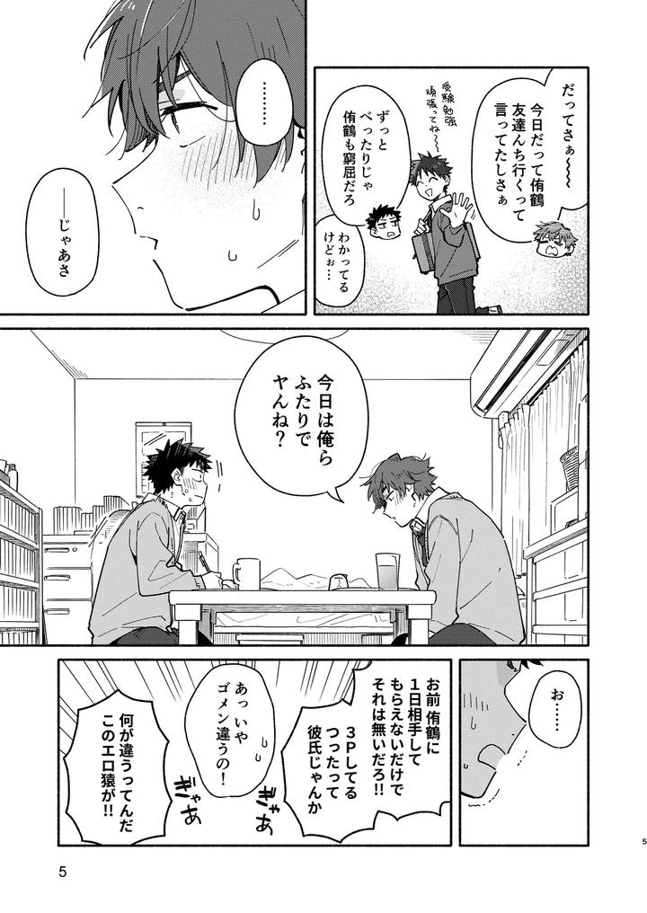 MIDDLER’S GUILT by Mugisabou (Kuromame Mugicha) [JP] page 5