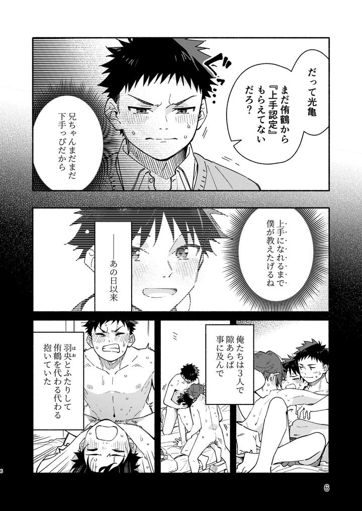 MIDDLER’S GUILT by Mugisabou (Kuromame Mugicha) [JP] page 6