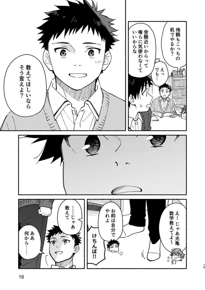 MIDDLER’S GUILT by Mugisabou (Kuromame Mugicha) [JP] page 19