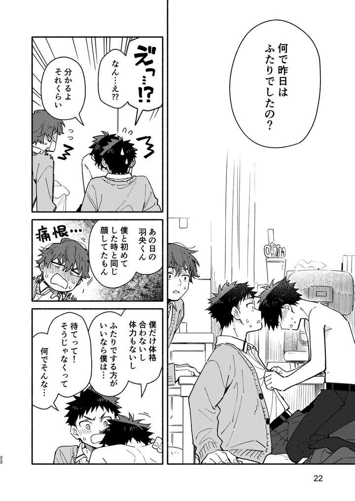 MIDDLER’S GUILT by Mugisabou (Kuromame Mugicha) [JP] page 22