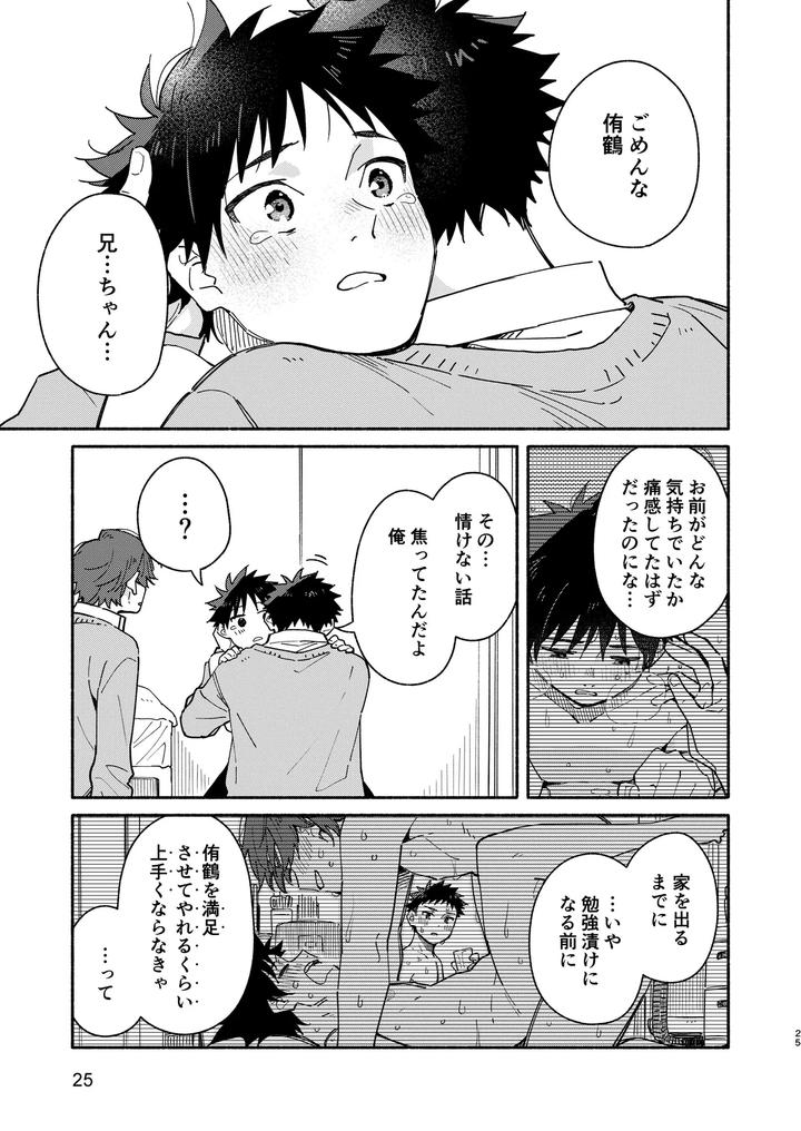 MIDDLER’S GUILT by Mugisabou (Kuromame Mugicha) [JP] page 25