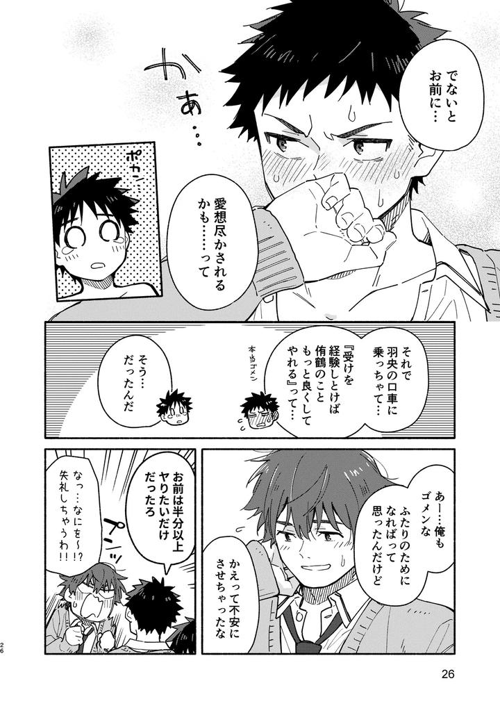 MIDDLER’S GUILT by Mugisabou (Kuromame Mugicha) [JP] page 26