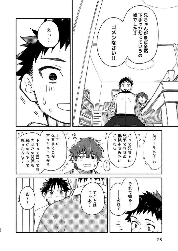 MIDDLER’S GUILT by Mugisabou (Kuromame Mugicha) [JP] page 28