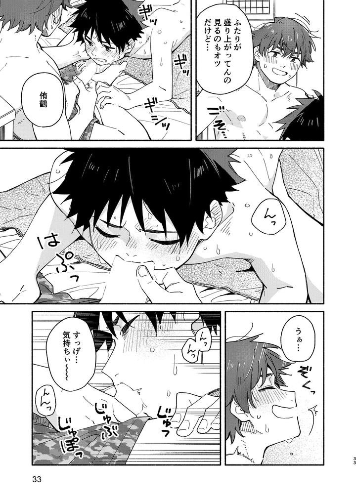 MIDDLER’S GUILT by Mugisabou (Kuromame Mugicha) [JP] page 33