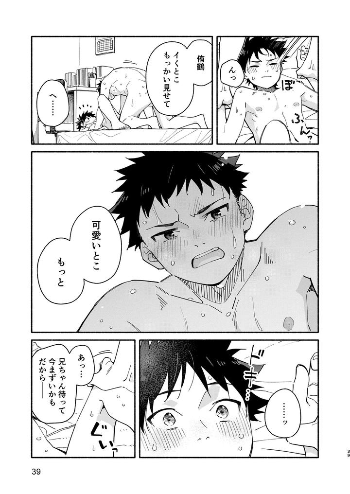 MIDDLER’S GUILT by Mugisabou (Kuromame Mugicha) [JP] page 39