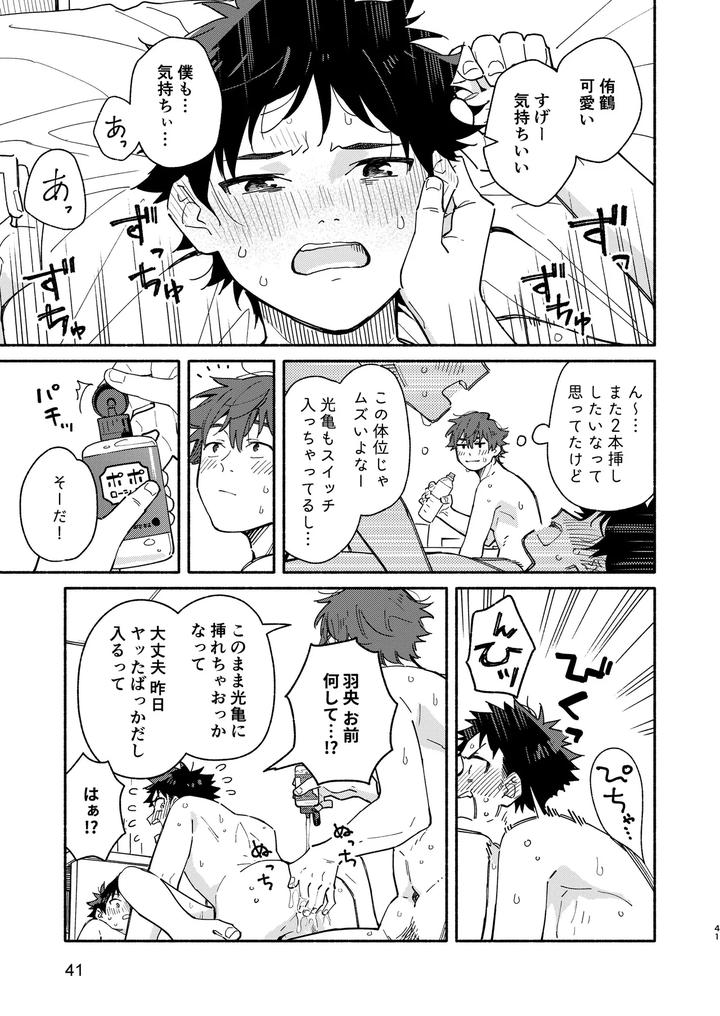 MIDDLER’S GUILT by Mugisabou (Kuromame Mugicha) [JP] page 41