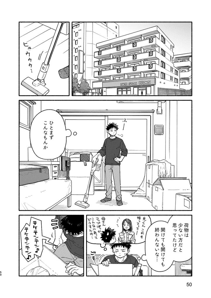 MIDDLER’S GUILT by Mugisabou (Kuromame Mugicha) [JP] page 50