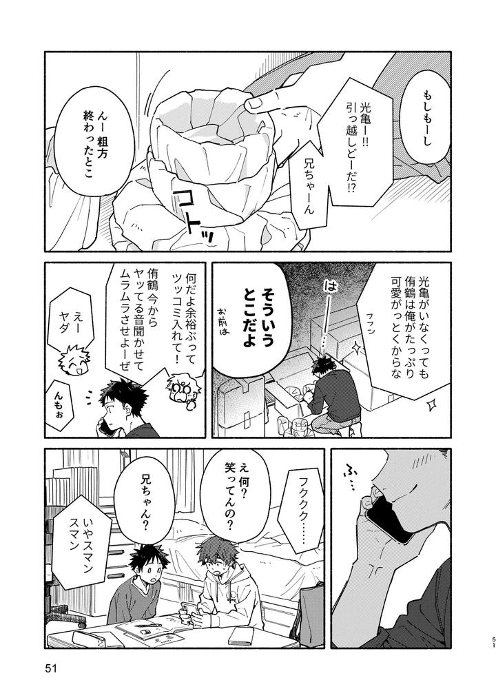 MIDDLER’S GUILT by Mugisabou (Kuromame Mugicha) [JP] page 51