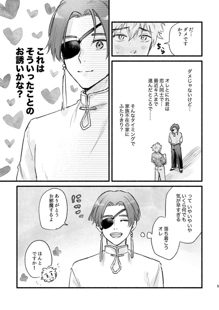 WIND BREAKER Dj – Geez, you are so by Amedama Calcium (Cacaoghana) [JP] page 4