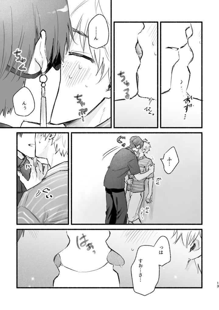 WIND BREAKER Dj – Geez, you are so by Amedama Calcium (Cacaoghana) [JP] page 12