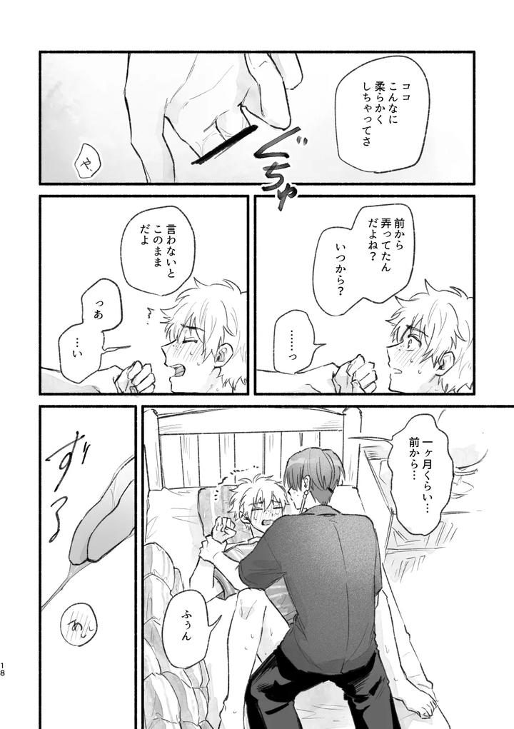 WIND BREAKER Dj – Geez, you are so by Amedama Calcium (Cacaoghana) [JP] page 17