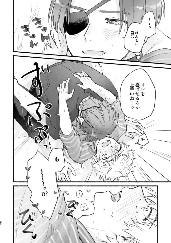 WIND BREAKER Dj – Geez, you are so by Amedama Calcium (Cacaoghana) [JP] page 21