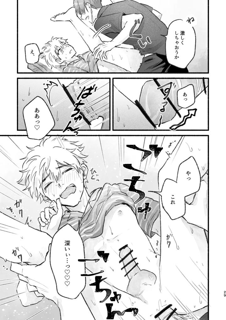 WIND BREAKER Dj – Geez, you are so by Amedama Calcium (Cacaoghana) [JP] page 28