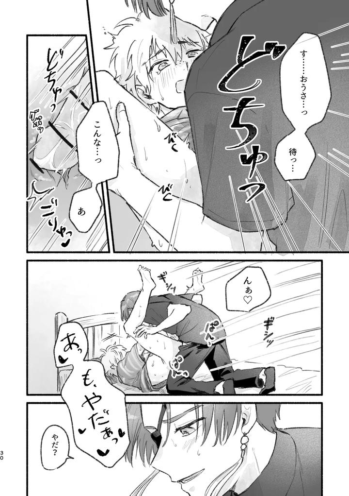 WIND BREAKER Dj – Geez, you are so by Amedama Calcium (Cacaoghana) [JP] page 29