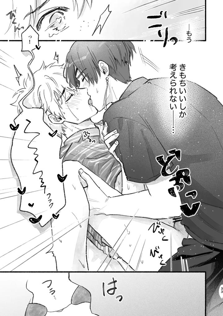 WIND BREAKER Dj – Geez, you are so by Amedama Calcium (Cacaoghana) [JP] page 32