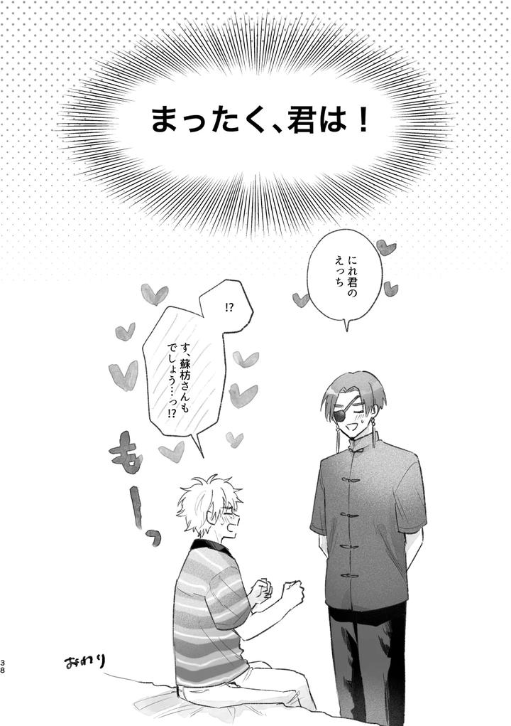 WIND BREAKER Dj – Geez, you are so by Amedama Calcium (Cacaoghana) [JP] page 37