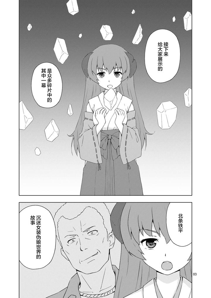 Mesu-ka Shoukougun by candy apricot (Mashita) [Chn] page 2