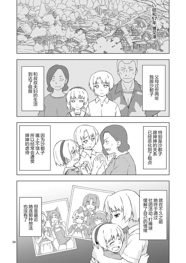 Mesu-ka Shoukougun by candy apricot (Mashita) [Chn] page 3