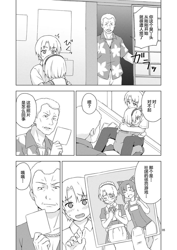 Mesu-ka Shoukougun by candy apricot (Mashita) [Chn] page 4