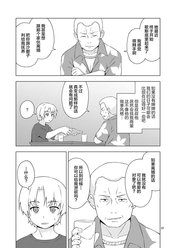 Mesu-ka Shoukougun by candy apricot (Mashita) [Chn] page 6