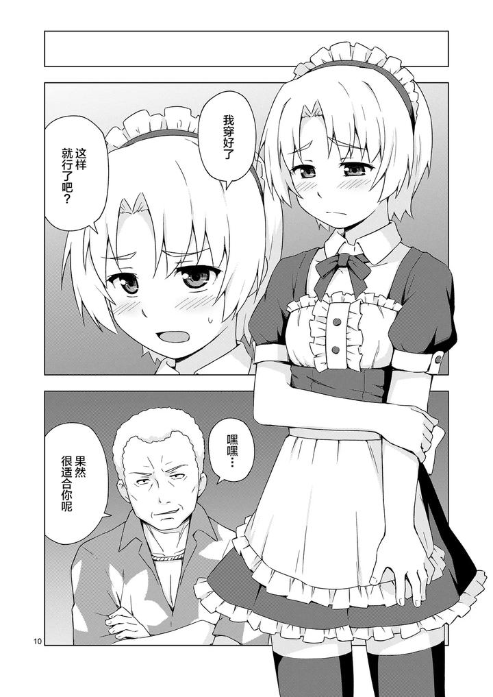 Mesu-ka Shoukougun by candy apricot (Mashita) [Chn] page 9