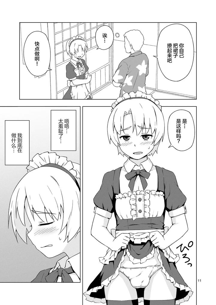 Mesu-ka Shoukougun by candy apricot (Mashita) [Chn] page 10