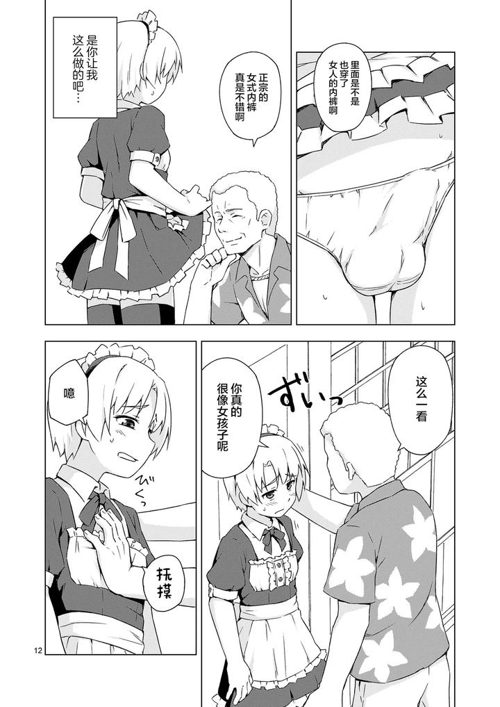 Mesu-ka Shoukougun by candy apricot (Mashita) [Chn] page 11